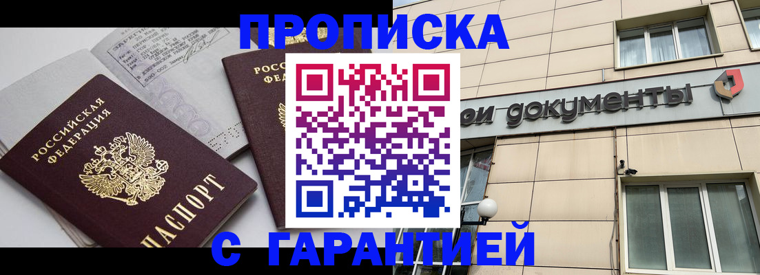 прописка законно в Кеми