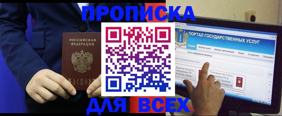 прописка законно в Кеми