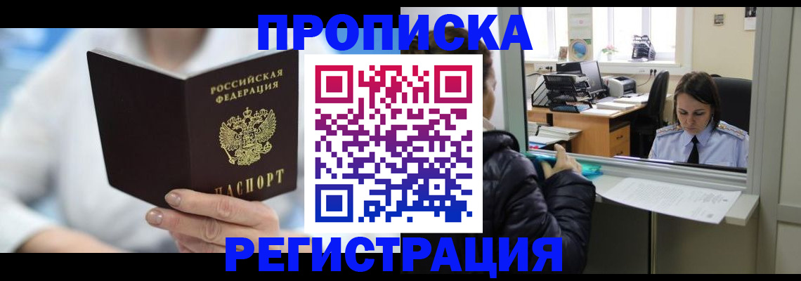 прописка от собственника в Кеми