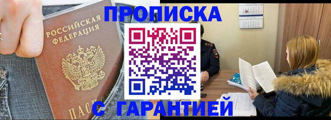 прописка 2025 в Кеми